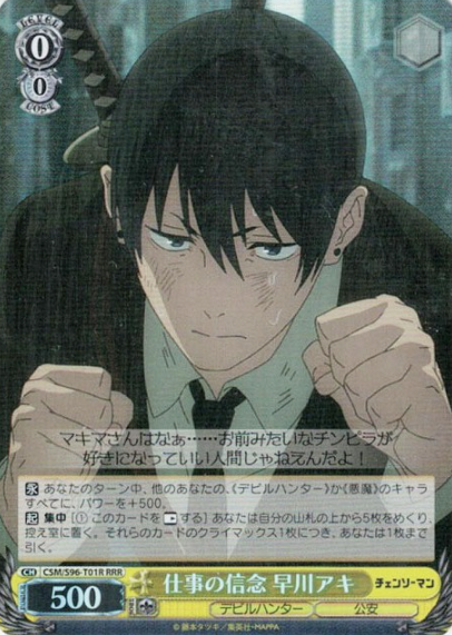 Hayakawa Aki RRR CSM/S96-T01 - Chainsaw Man