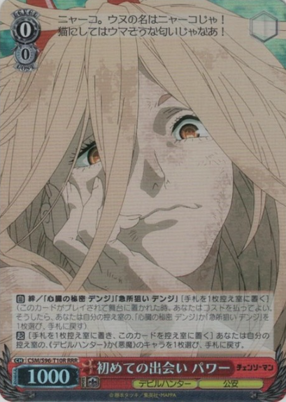 Power RRR CSM/S96-T10 - Chainsaw Man