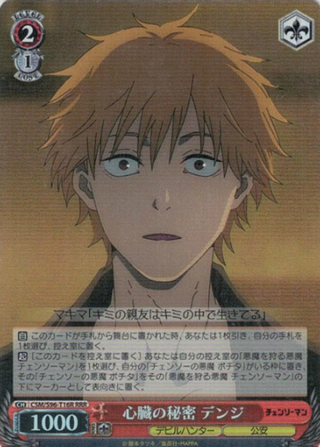 Denji RRR CSM/S96-T16 - Chainsaw Man
