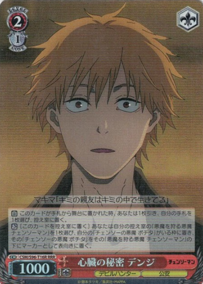 Denji RRR CSM/S96-T16 - Chainsaw Man