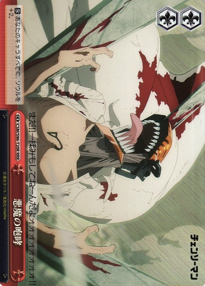 Chainsaw Man RRR CSM/S96-T20 - Chainsaw Man