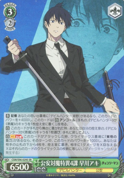 Hayakawa Aki SR CSM/S96-029 - Chainsaw Man