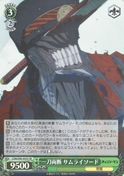 Samurai sword SR CSM/S96-043 - Chainsaw Man