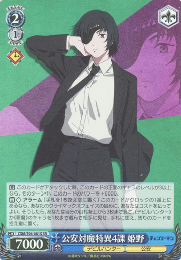 Himeno SR CSM/S96-081 - Chainsaw Man