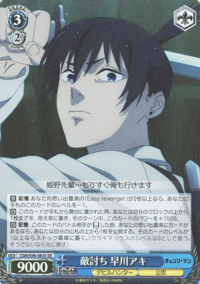Hayakawa Aki SR CSM/S96-083 - Chainsaw Man