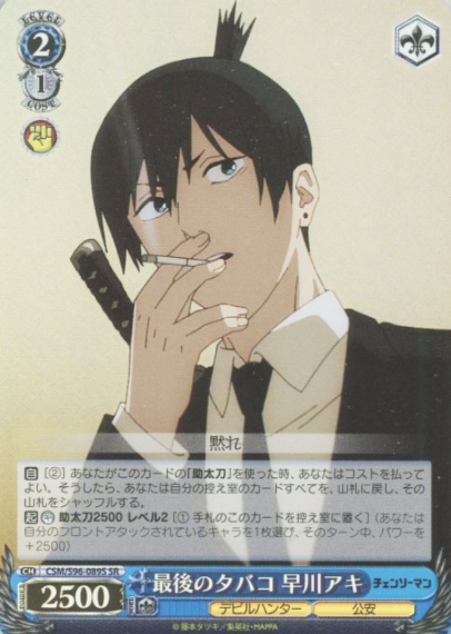 Hayakawa Aki SR CSM/S96-089 - Chainsaw Man