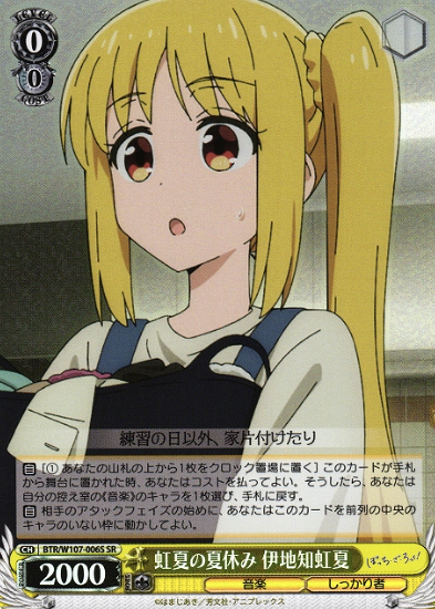 Ijichi Nijika SR BTR/W107-006S - BOCCHI THE ROCK!