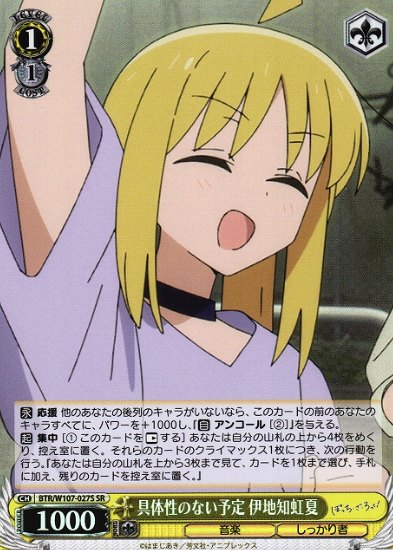 Ijichi Nijika SR BTR/W107-027S - BOCCHI THE ROCK!