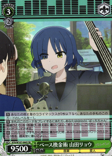 Yamada Ryo SR BTR/W107-044S - BOCCHI THE ROCK!