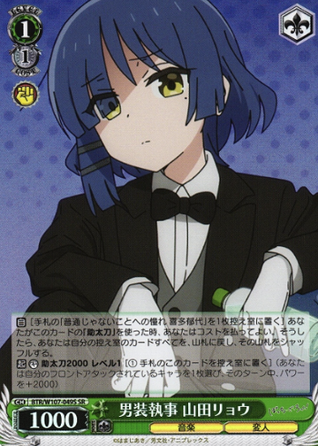 Yamada Ryo SR BTR/W107-049S - BOCCHI THE ROCK!