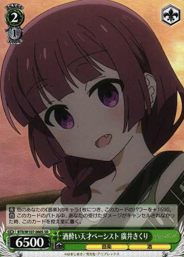 Kikuri SR BTR/W107-060S - BOCCHI THE ROCK!
