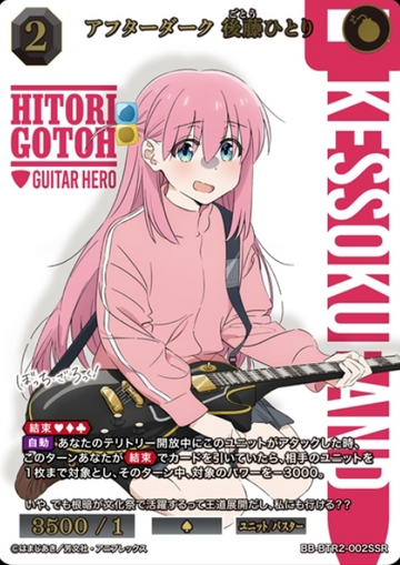 Goto Hitori SSR BB-BTR2-002SSR