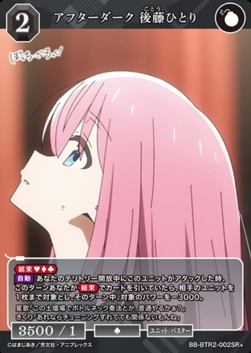 Goto Hitori SR+ BB-BTR2-002SR+