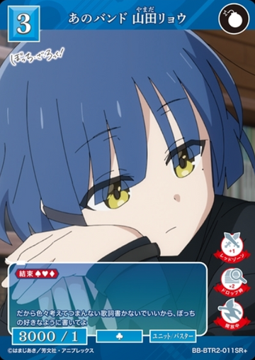 Yamada Ryo SR+ BB-BTR2-011SR+