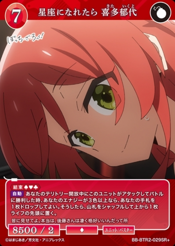 Kita Ikuyo SR+ BB-BTR2-029SR+