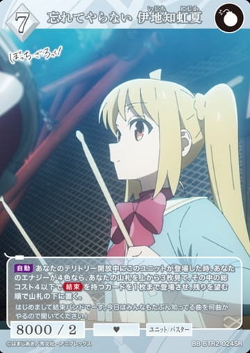 Ijichi Nijika SR BB-BTR2-024SR
