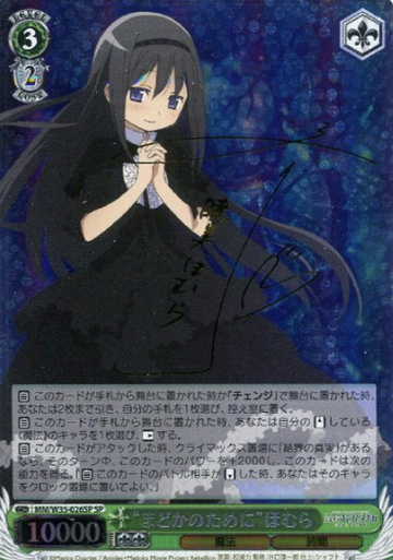 Homura SP MM/W35-026SP - Puella Magi Madoka Magica The Movie -Rebellion-