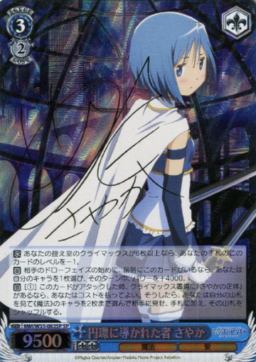 Sayaka SP MM/W35-082SP - Puella Magi Madoka Magica The Movie -Rebellion-