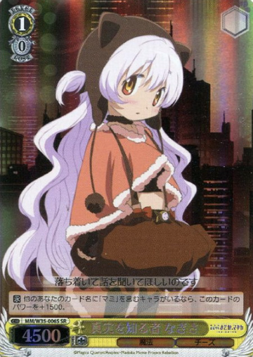 Nagisa SR MM/W35-006S - Puella Magi Madoka Magica The Movie -Rebellion-