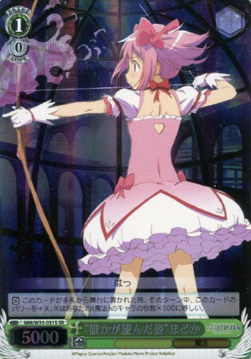 Madoka SR MM/W35-031S - Puella Magi Madoka Magica The Movie -Rebellion-