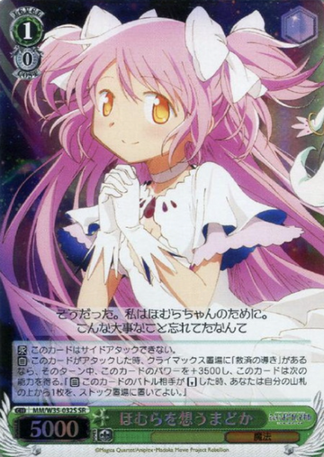 Madoka SR MM/W35-032S - Puella Magi Madoka Magica The Movie -Rebellion-