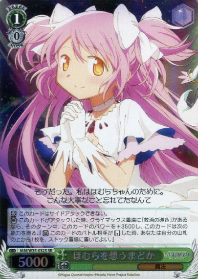 Madoka SR MM/W35-032S - Puella Magi Madoka Magica The Movie -Rebellion-