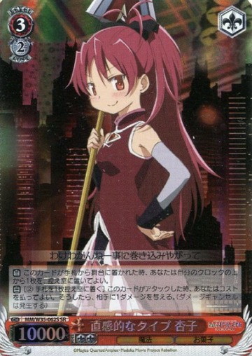 Kyoko SR MM/W35-062S - Puella Magi Madoka Magica The Movie -Rebellion-
