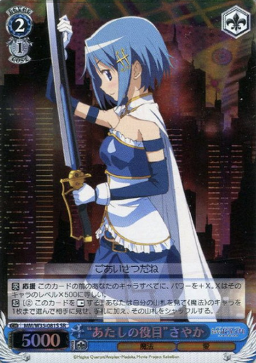 Sayaka SR MM/W35-081S - Puella Magi Madoka Magica The Movie -Rebellion-