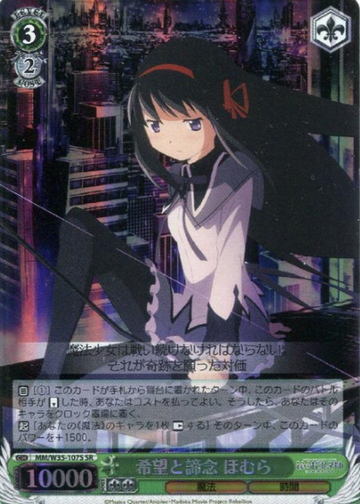 Homura SR MM/W35-107S - Puella Magi Madoka Magica The Movie -Rebellion-