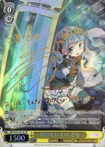 Sana SP MR/W59-001SP - Magia Record Puella Magi Madoka Magica Side Story