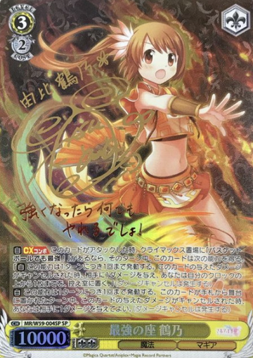 Tsuruno SP MR/W59-004SP - Magia Record Puella Magi Madoka Magica Side Story