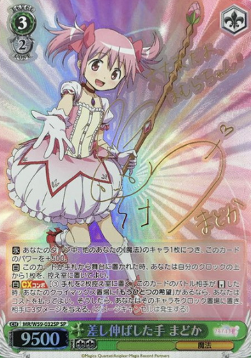 Madoka SP MR/W59-032SP - Magia Record Puella Magi Madoka Magica Side Story