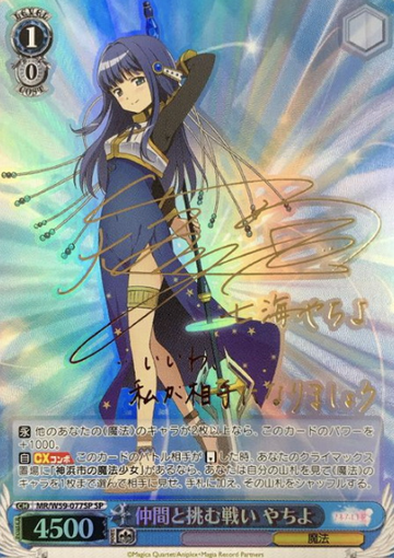 Yachiyo SP MR/W59-077SP - Magia Record Puella Magi Madoka Magica Side Story