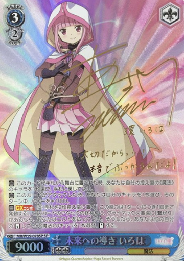 Iroha SP MR/W59-078SP - Magia Record Puella Magi Madoka Magica Side Story
