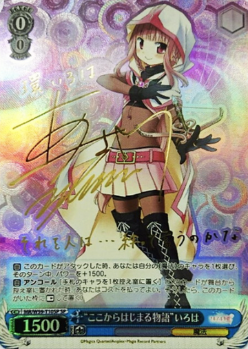 Iroha SP MR/W59-T10SP - Magia Record Puella Magi Madoka Magica Side Story