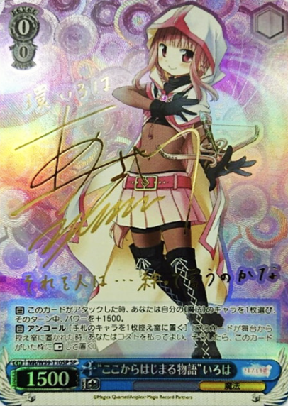 Iroha SP MR/W59-T10SP - Magia Record Puella Magi Madoka Magica Side Story
