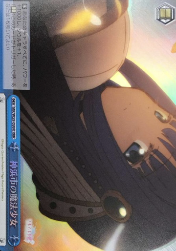 Yachiyo RRR MR/W59-099R - Magia Record Puella Magi Madoka Magica Side Story