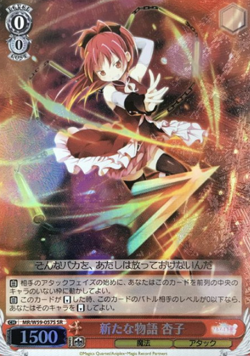 Kyoko SR MR/W59-057S - Magia Record Puella Magi Madoka Magica Side Story