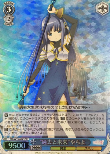 Yachiyo SR MR/W59-084S - Magia Record Puella Magi Madoka Magica Side Story
