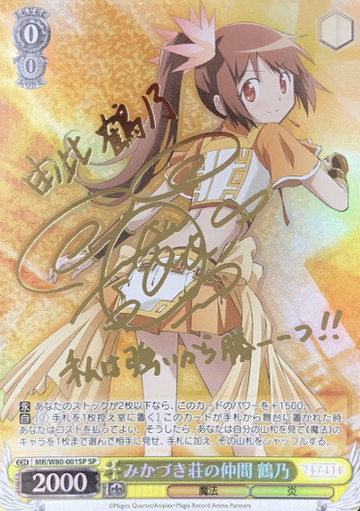 Tsuruno SP MR/W80-001SP - Magia Record Anime  : Puella Magi Madoka Magica Side Story