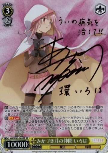 Iroha SP MR/W80-003SP - Magia Record Anime  : Puella Magi Madoka Magica Side Story