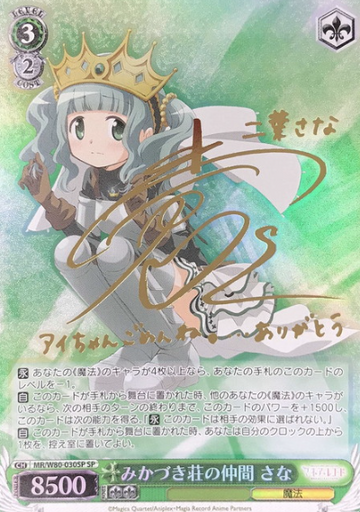 Sana SP MR/W80-030SP - Magia Record Anime  : Puella Magi Madoka Magica Side Story