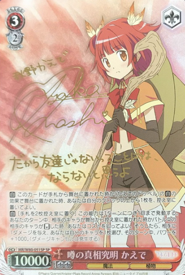 Kaede SP MR/W80-051SP - Magia Record Anime  : Puella Magi Madoka Magica Side Story