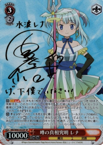 Rena SP MR/W80-052SP - Magia Record Anime  : Puella Magi Madoka Magica Side Story