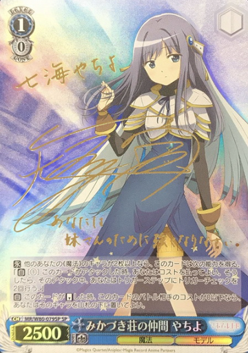 Yachiyo SP MR/W80-079SP - Magia Record Anime  : Puella Magi Madoka Magica Side Story