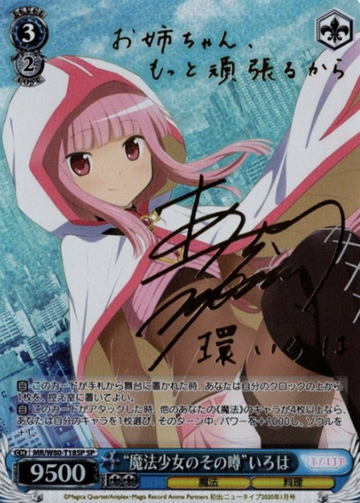 Iroha SP MR/W80-T18SP - Magia Record Anime  : Puella Magi Madoka Magica Side Story