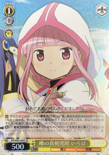 Iroha SR MR/W80-006S - Magia Record Anime  : Puella Magi Madoka Magica Side Story