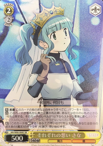 Sana SR MR/W80-008S - Magia Record Anime  : Puella Magi Madoka Magica Side Story