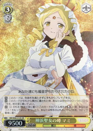 Mami SR MR/W80-010S - Magia Record Anime  : Puella Magi Madoka Magica Side Story