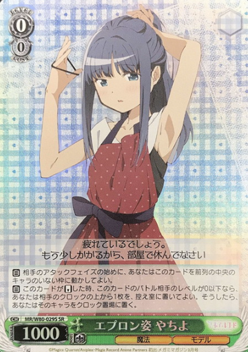 Yachiyo SR MR/W80-029S - Magia Record Anime  : Puella Magi Madoka Magica Side Story